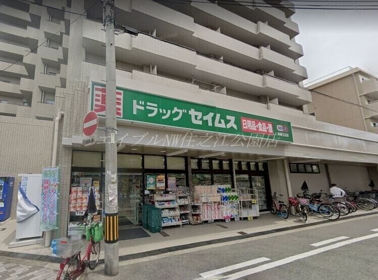 ドラッグセイムス岸里玉出店(ドラッグストア)まで189m ハイツ玉出東