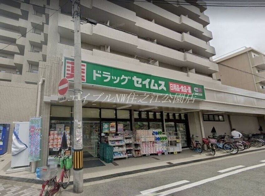 ドラッグセイムス岸里玉出店(ドラッグストア)まで261m エクセルライフ北畠