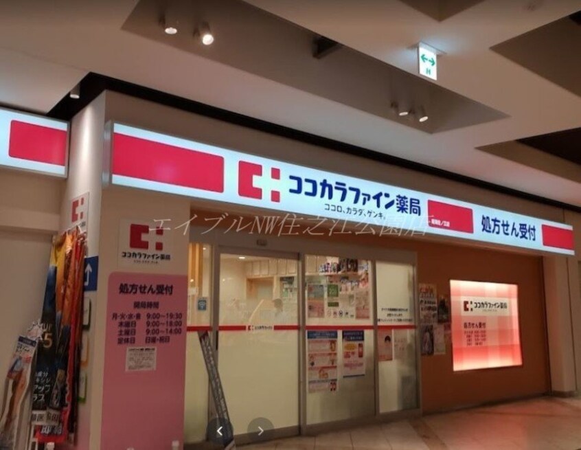 ココカラファイン南海住ノ江店(ドラッグストア)まで381m レオパレスエアル