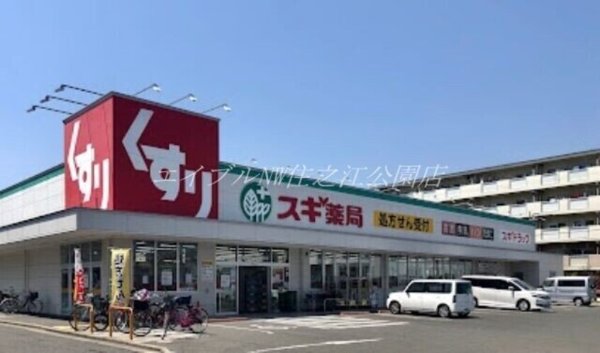 スギドラッグ 堺東雲店(ドラッグストア)まで1154m サニーキャンプ　今池