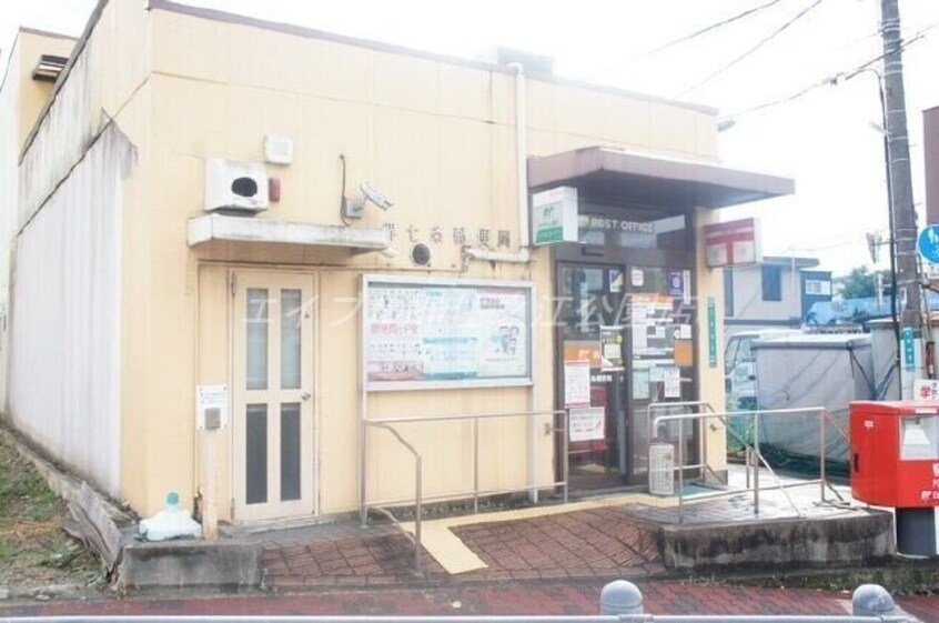 堺七条郵便局(郵便局)まで1142m ヒカルサ堺市文珠橋通Ⅱ