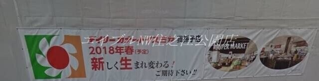 デイリーカナートイズミヤあびこ店(スーパー)まで518m ベアーコーポ