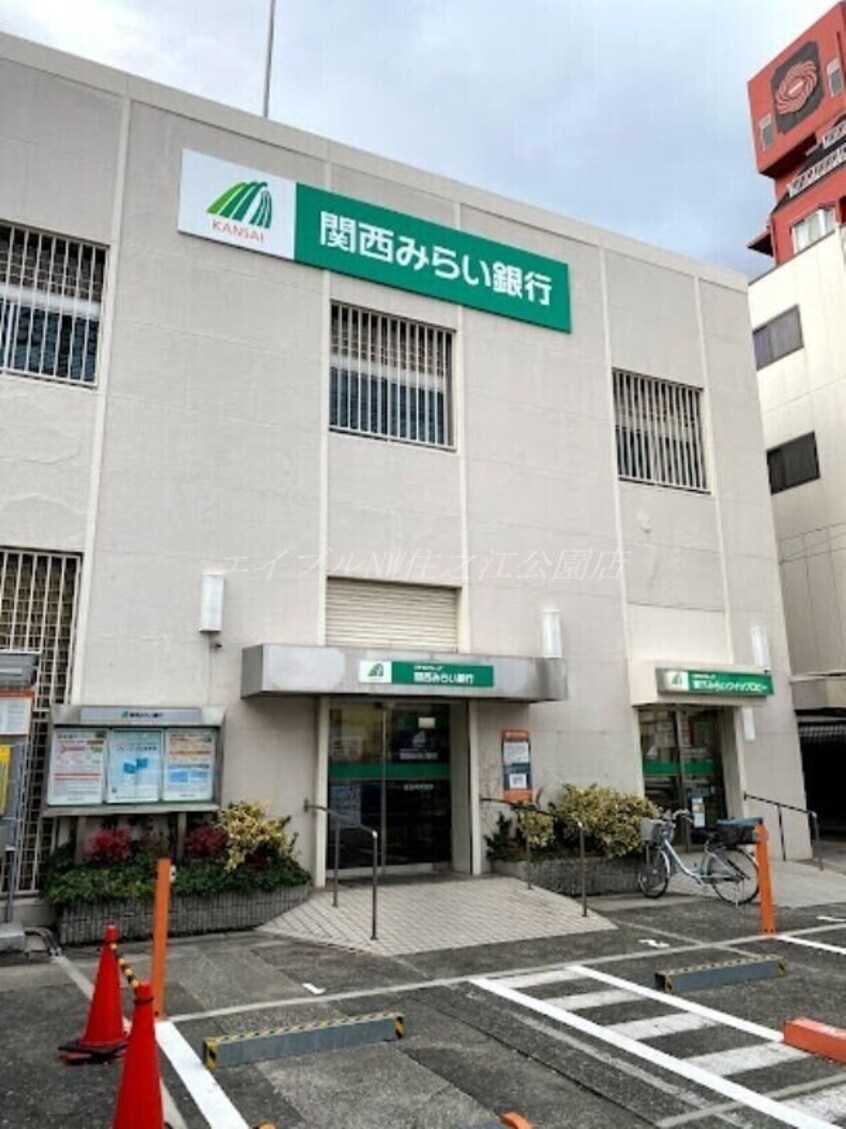 関西みらい銀行住吉中央支店(銀行)まで699m ディアコート