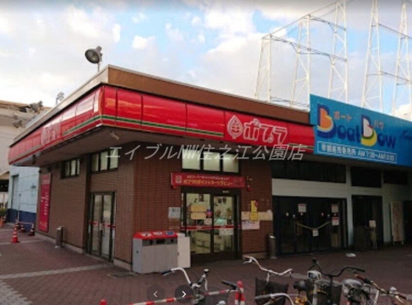 ポプラボートレース住之江店(コンビニ)まで762m フェルザ住之江公園