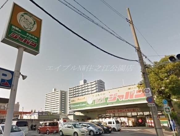 ジャパン住之江店(ショッピングセンター/アウトレットモール)まで319m クリアクレセント住之江