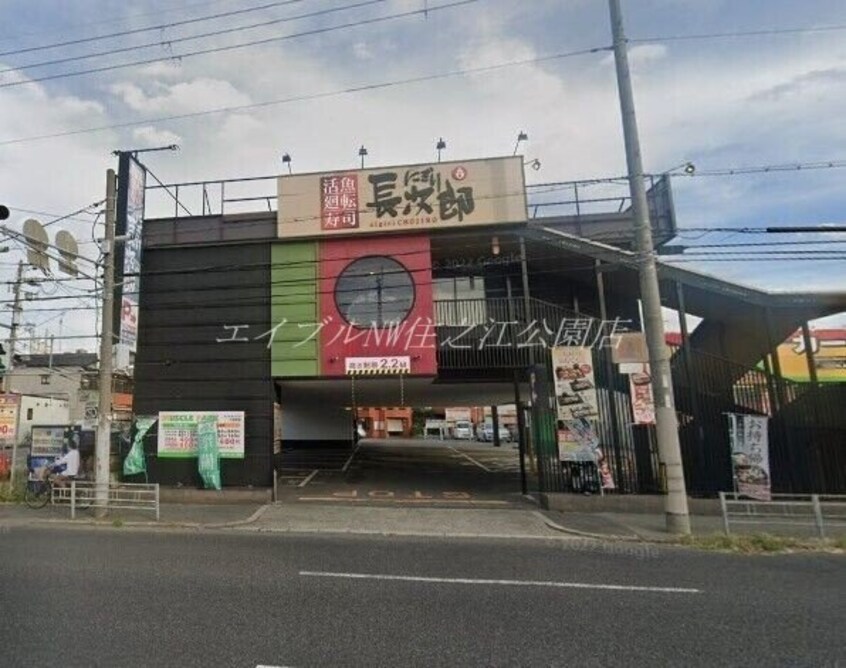 にぎり長次郎北加賀屋店(その他飲食（ファミレスなど）)まで432m F asecia Jasper