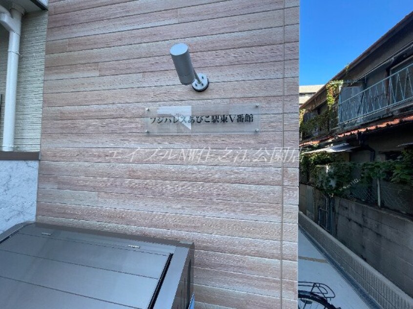  フジパレスあびこ駅東Ⅴ番館