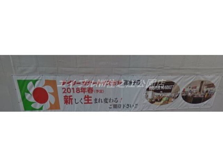 デイリーカナートイズミヤあびこ店(スーパー)まで443m プラザアビコ