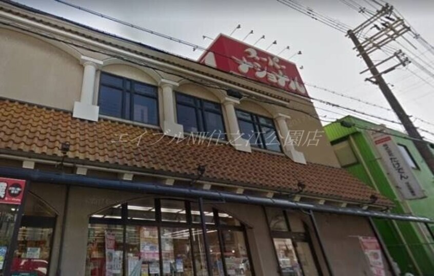 スーパーナショナル杉本店(スーパー)まで363m 美里マンション