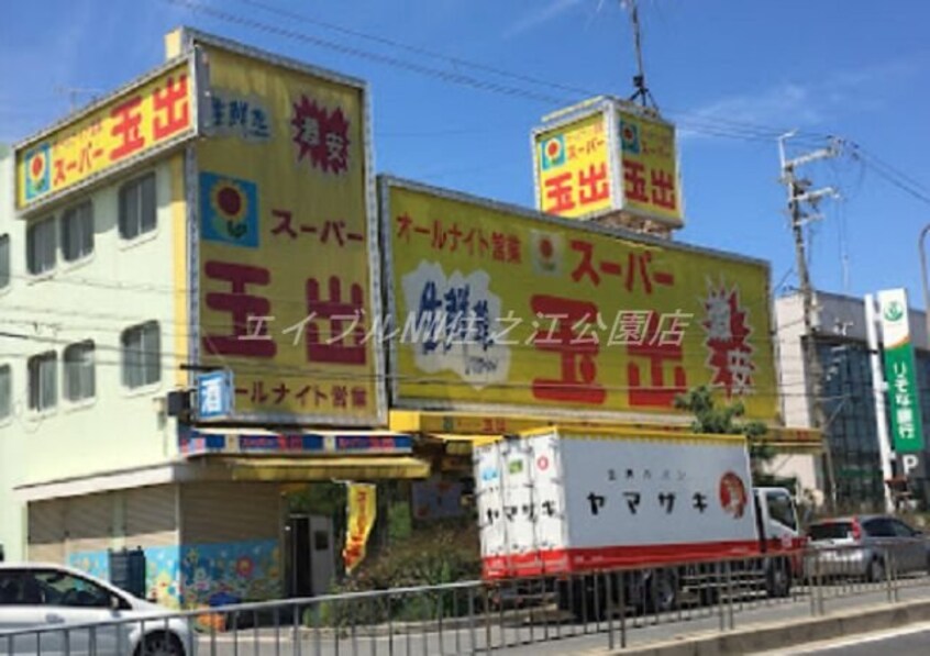 スーパー玉出 御陵店(スーパー)まで331m フェリーチェ堺