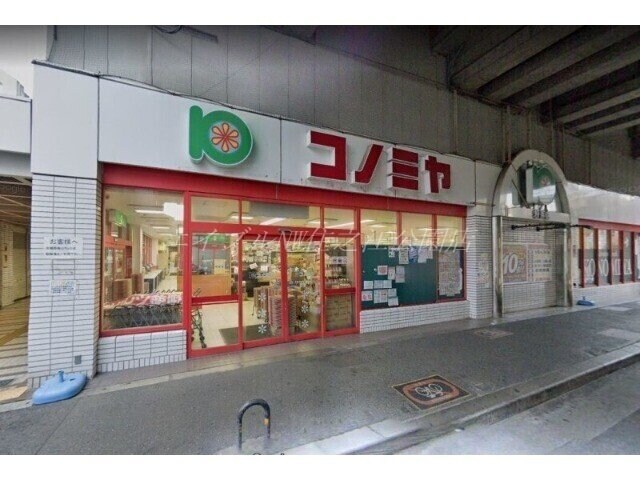 コノミヤ粉浜店(スーパー)まで321m エル・コーポ粉浜