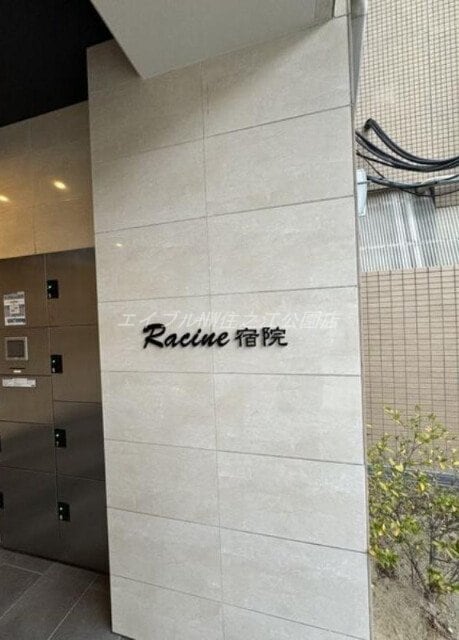 エントランス ラシーヌ宿院