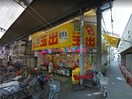 スーパー玉出玉出店(スーパー)まで530m ベルメゾン玉出