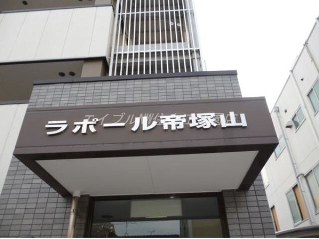  ラポール帝塚山