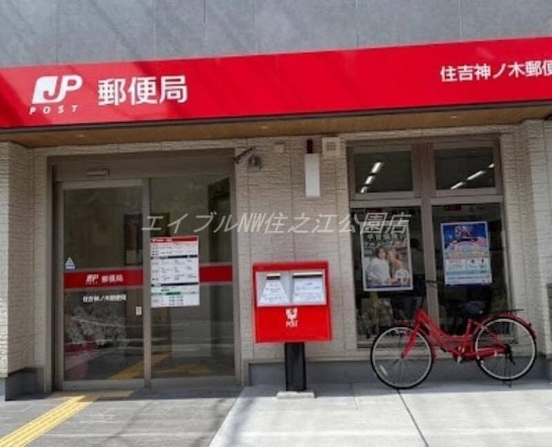 住吉神ノ木郵便局(郵便局)まで281m ラポール帝塚山