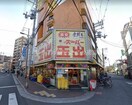 スーパー玉出アビコ店(スーパー)まで400m CABIN ABIKO EAST