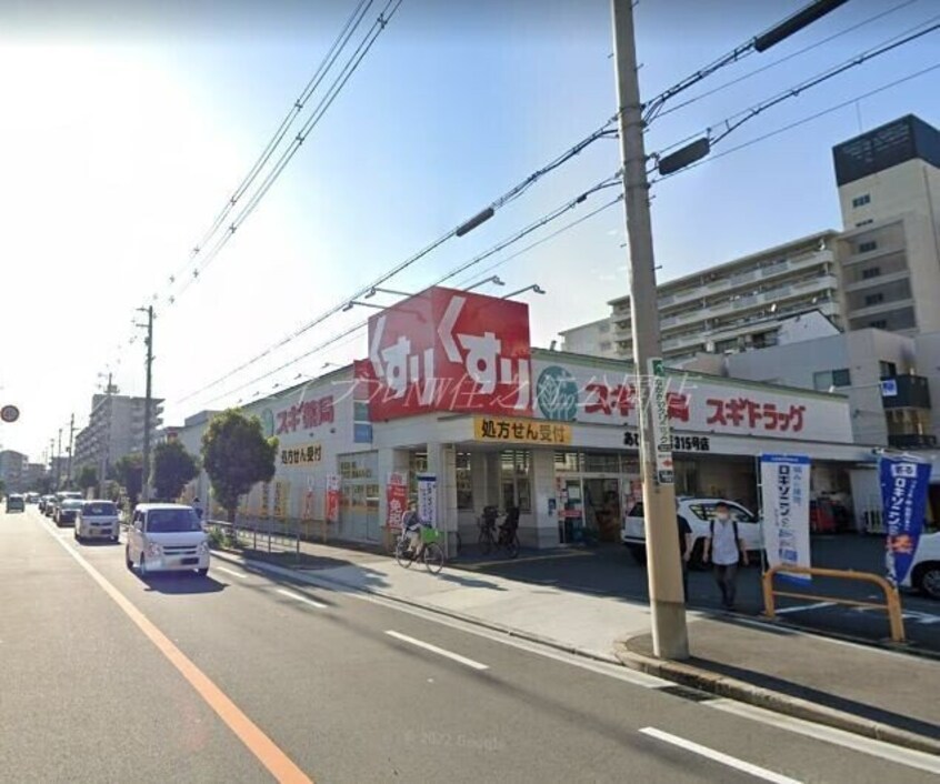 スギ薬局あびこ東店(ドラッグストア)まで2031m フジパレス山之内Ⅷ番館