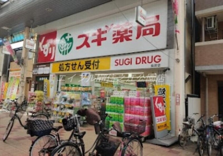 スギ薬局長居店(ドラッグストア)まで284m マンションいずみ