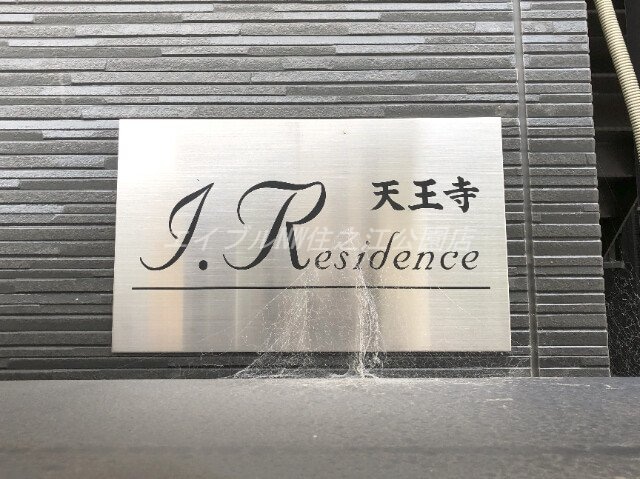  I.Residence天王寺