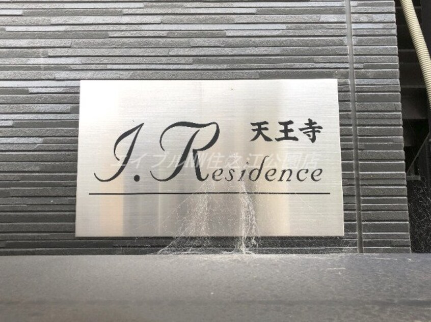  I.Residence天王寺