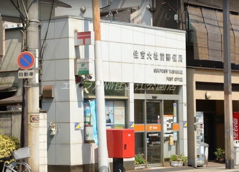 住吉大社前郵便局(郵便局)まで595m CRASTINE住吉大社
