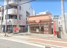 ほっともっと我孫子3丁目店(その他飲食（ファミレスなど）)まで501m 宇都宮ハイツ