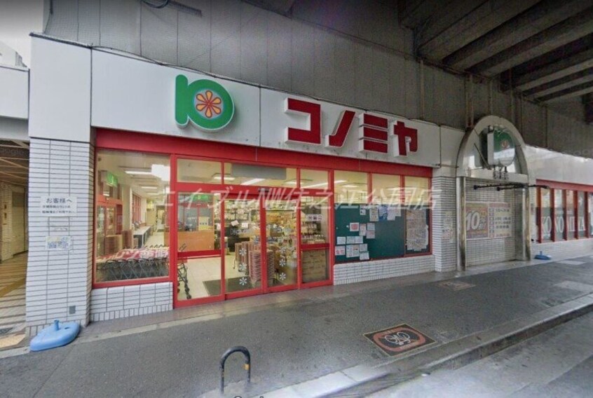 コノミヤ粉浜店(スーパー)まで262m N court東粉浜