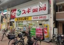 スギ薬局長居店(ドラッグストア)まで523m ラプティメゾン長居