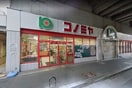 コノミヤ粉浜店(スーパー)まで506m アルファ帝塚山