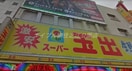 スーパー玉出岸里店(スーパー)まで345m FDS　PREX