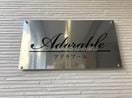  アドラブール