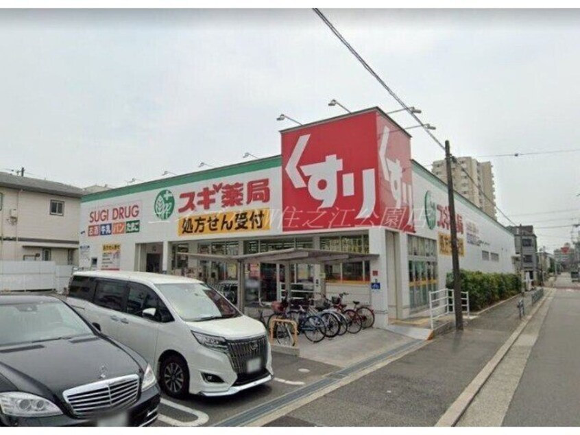 スギ薬局南住吉店(ドラッグストア)まで515m コーポ南住吉