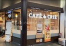 カフェ・ド・クリエATC店(その他飲食（ファミレスなど）)まで682m 大阪ベイレジデンス（リブリーコート）