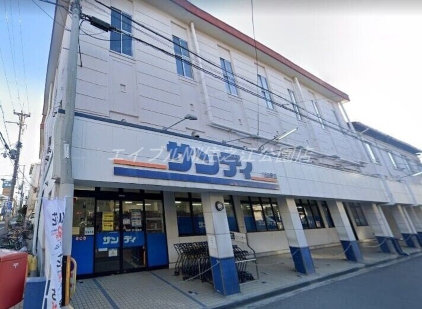 サンディ天下茶屋店(スーパー)まで350m P&J高田