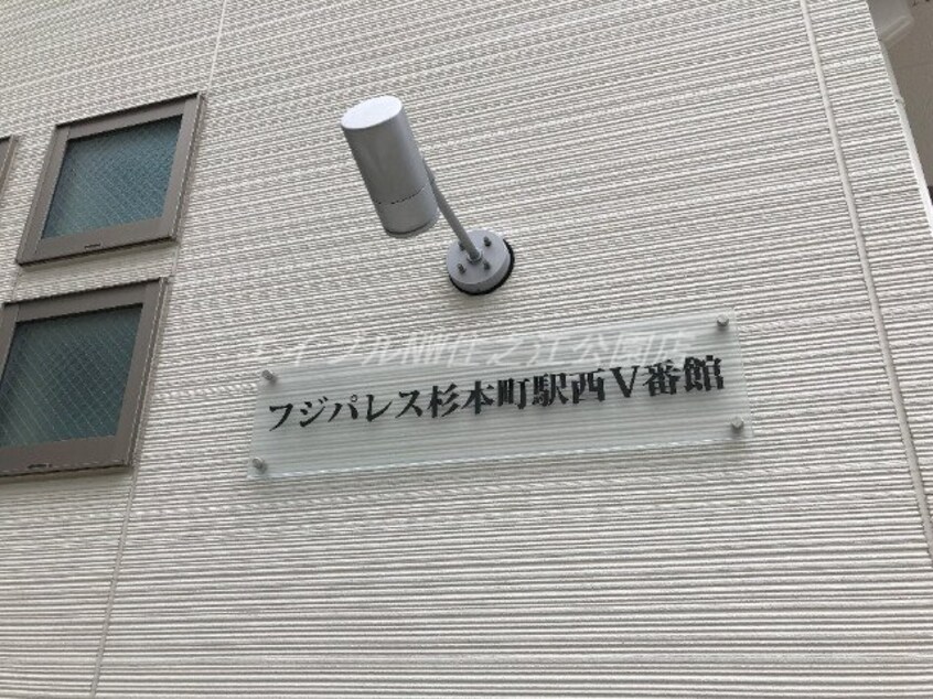  フジパレス杉本町駅西Ⅴ番館