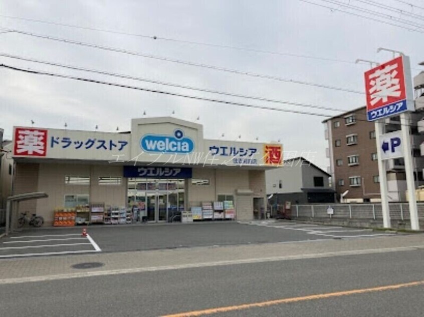 ウエルシア住吉苅田店(ドラッグストア)まで717m パールハイツ