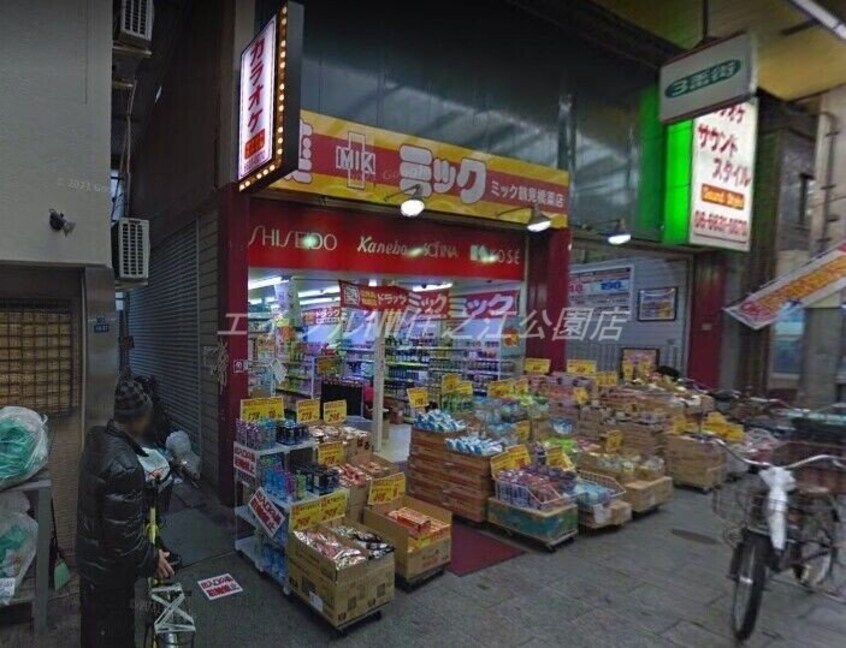 ドラッグミック鶴見橋店(ドラッグストア)まで988m グランパシフィックパインスクエア