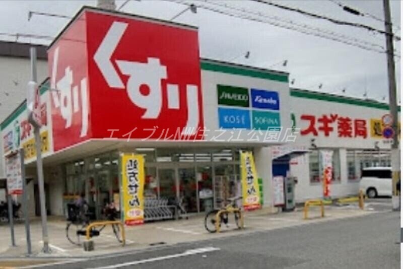 スギ薬局住吉苅田店(ドラッグストア)まで361m プレミアムテラスあびこ