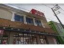 スーパーナショナル杉本店(スーパー)まで253m ハイムパルナイン