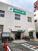 関西みらい銀行住吉中央支店(銀行)まで492m メゾン・ド・ソンジュ