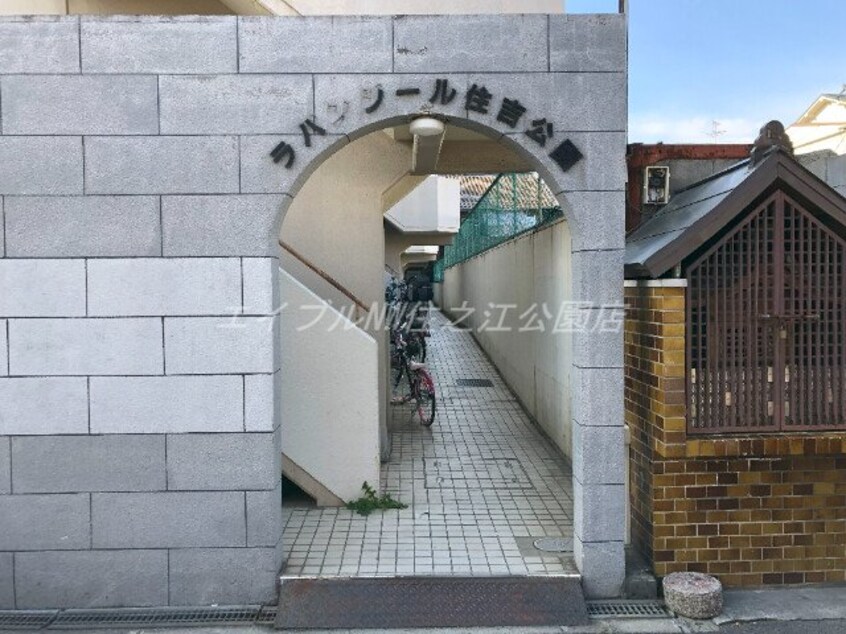  ラパンジール住吉公園