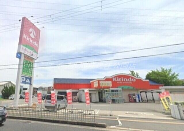 キリン堂北花田店(ドラッグストア)まで746m 浅香山住宅19棟