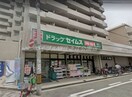 ドラッグセイムス岸里玉出店(ドラッグストア)まで486m KAWARAYA