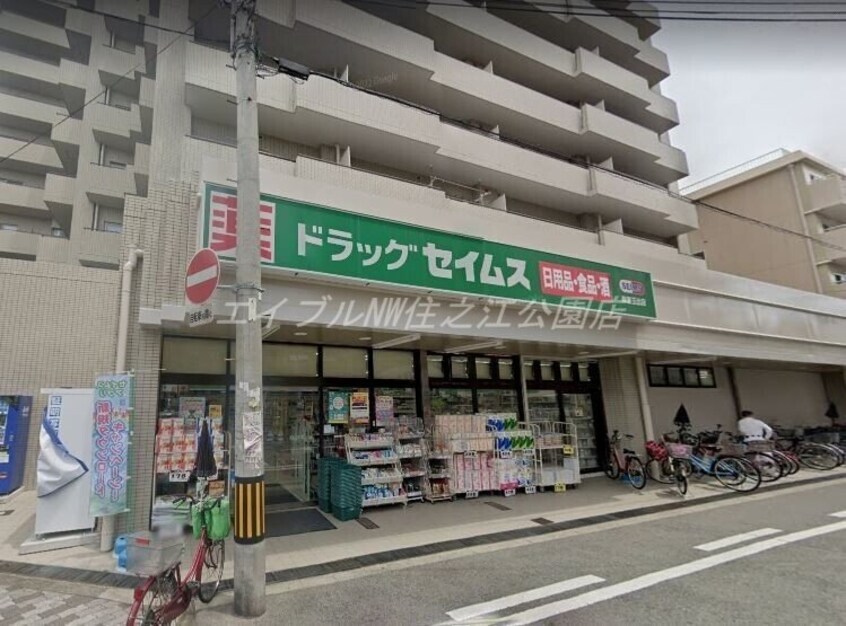 ドラッグセイムス岸里玉出店(ドラッグストア)まで486m KAWARAYA