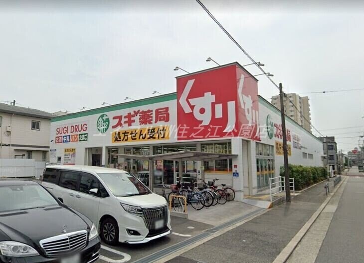 スギ薬局南住吉店(ドラッグストア)まで502m コーポラスサニー