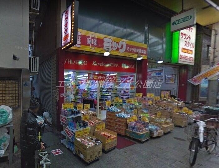 ドラッグミック鶴見橋店(ドラッグストア)まで1014m グランパシフィック今宮