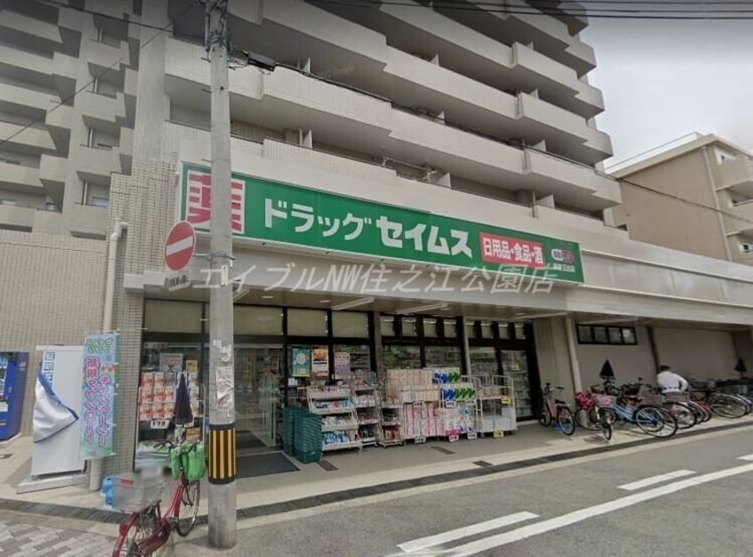 ドラッグセイムス岸里玉出店(ドラッグストア)まで402m DAIKOマンション