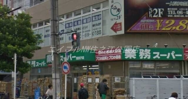 業務スーパー我孫子店(スーパー)まで555m N court　我孫子