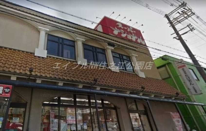 スーパーナショナル杉本店(スーパー)まで410m ニコーホワイトハイツ