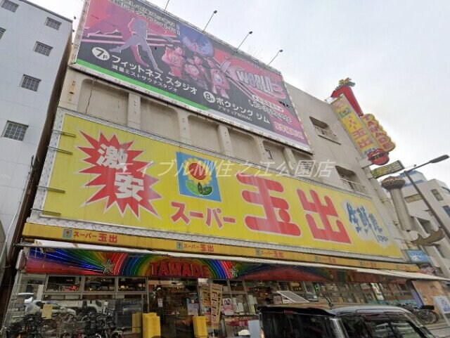 スーパー玉出岸里店(スーパー)まで1316m プラウドコート